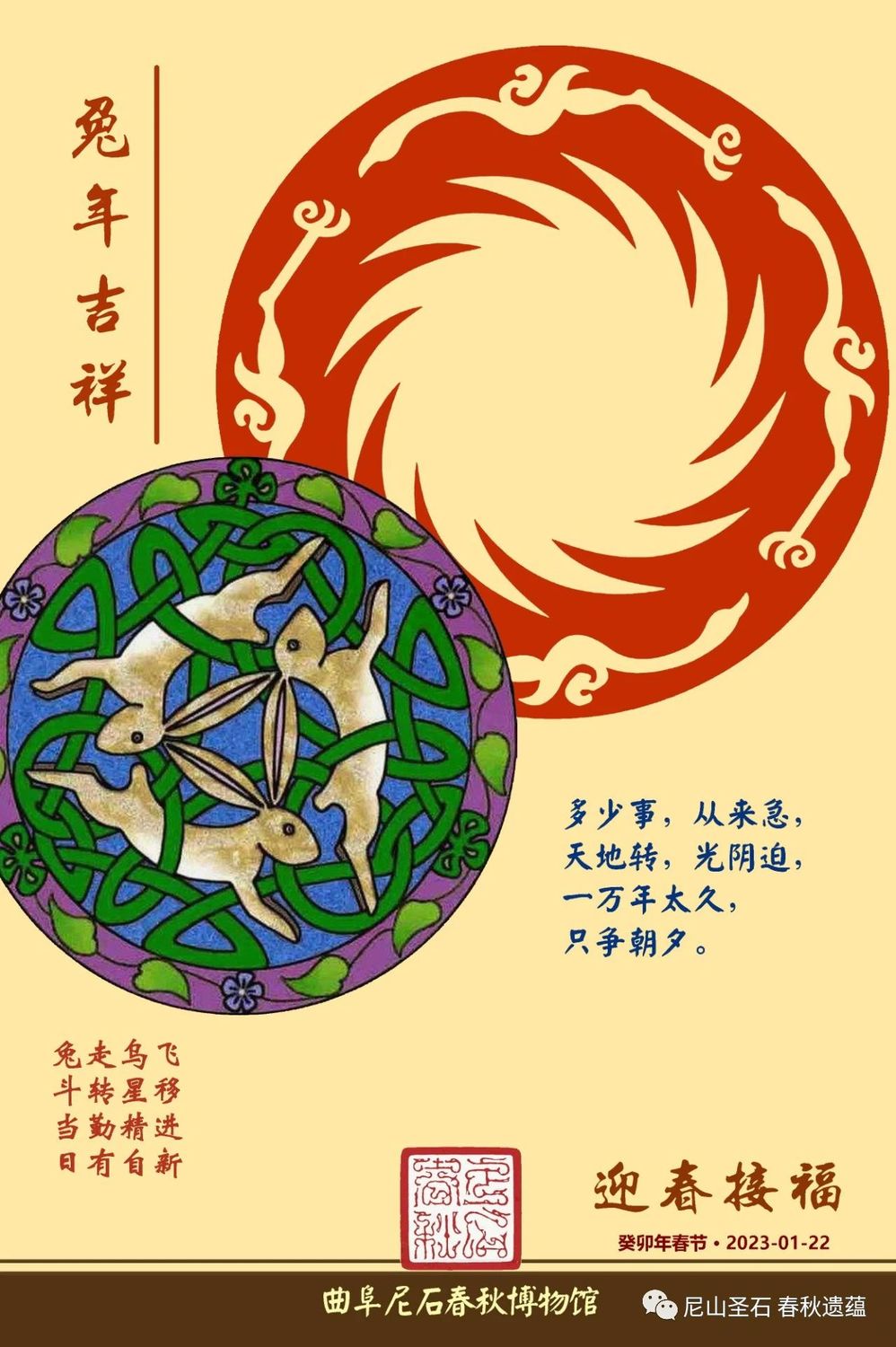 曲阜尼石春秋博物馆全体同仁祝福各界朋友兔年吉祥，阖家幸福，身体健康，万事如意！.jpg