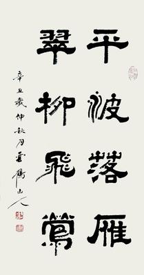 李建胜作品《平波落雁》