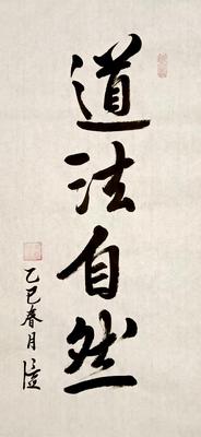 李堂胜作品《道法自然》